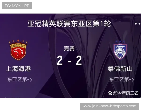 上海海港亚冠战平柔佛，进军八强希望渺茫